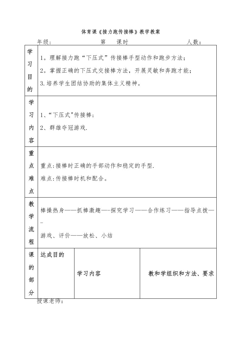 体育《接力跑传接棒》教学教案