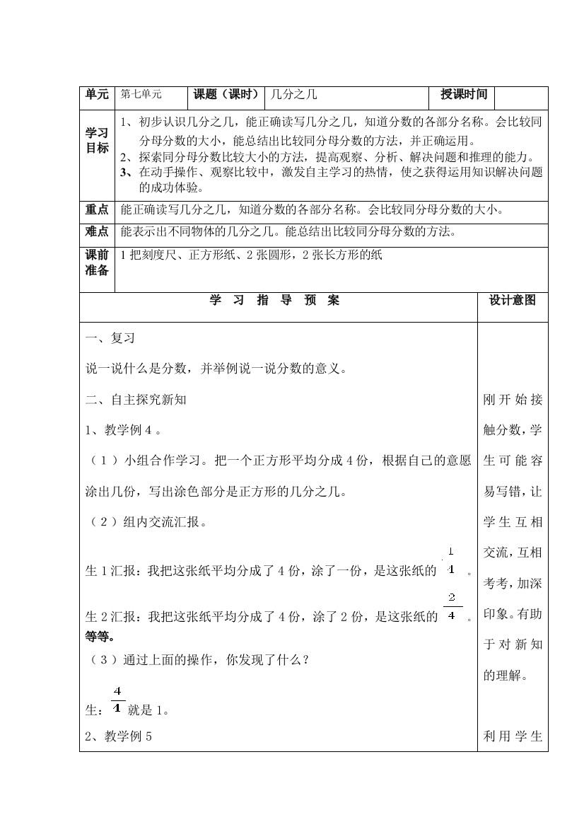 (完整word版)人教版数学三年级上册《几分之几》教案