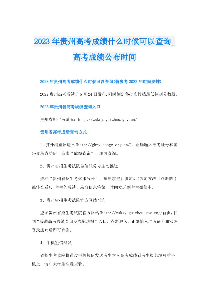 贵州高考成绩什么时候可以查询_高考成绩公布时间