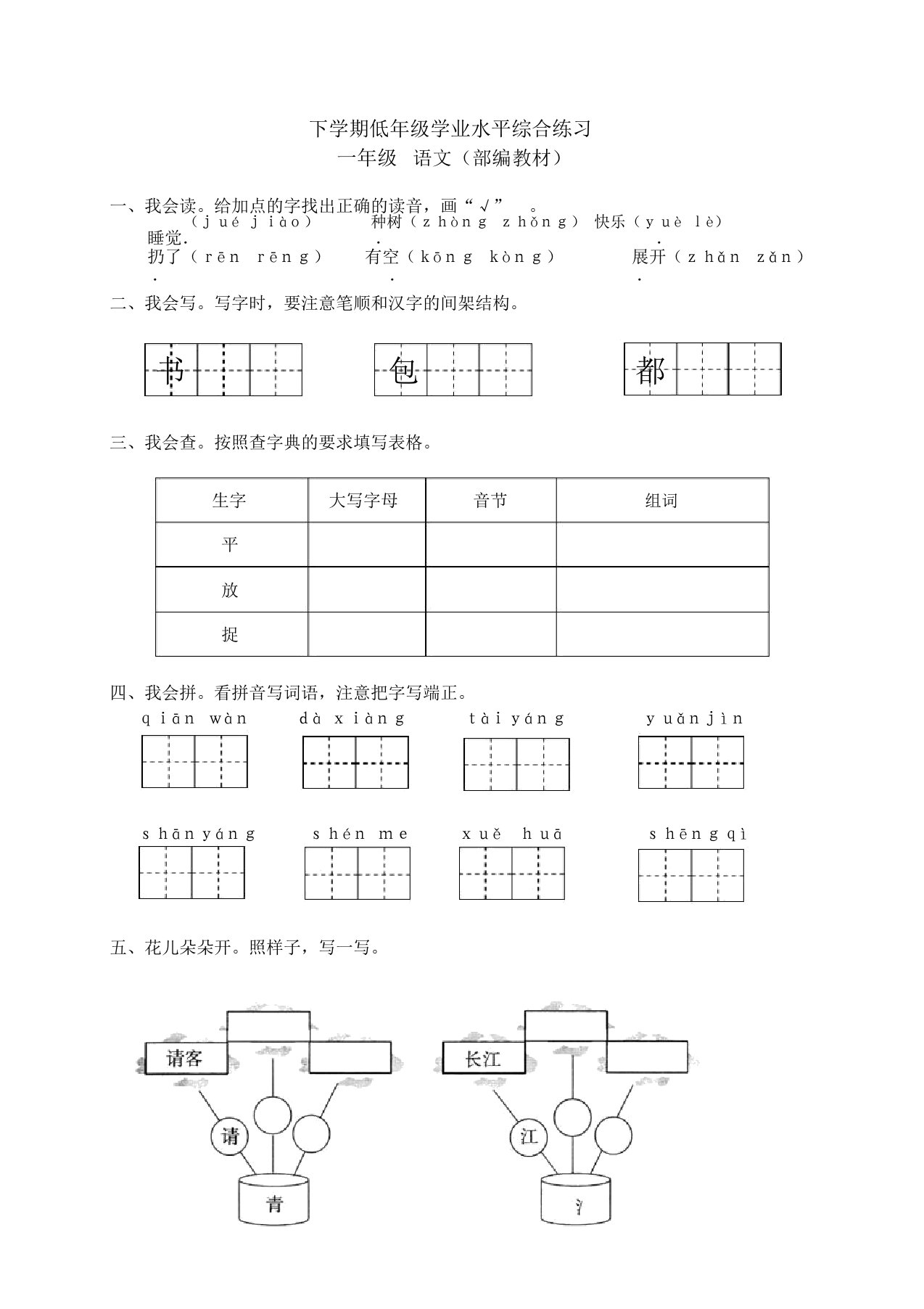 人教部编版小学一年级语文下册期末试卷及答案(免费下载)