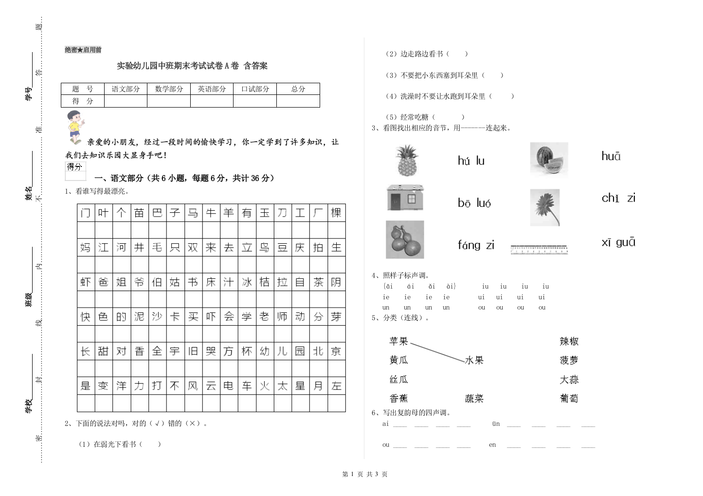 实验幼儿园中班期末考试试卷A卷-含答案