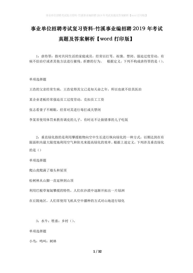 事业单位招聘考试复习资料-竹溪事业编招聘2019年考试真题及答案解析word打印版