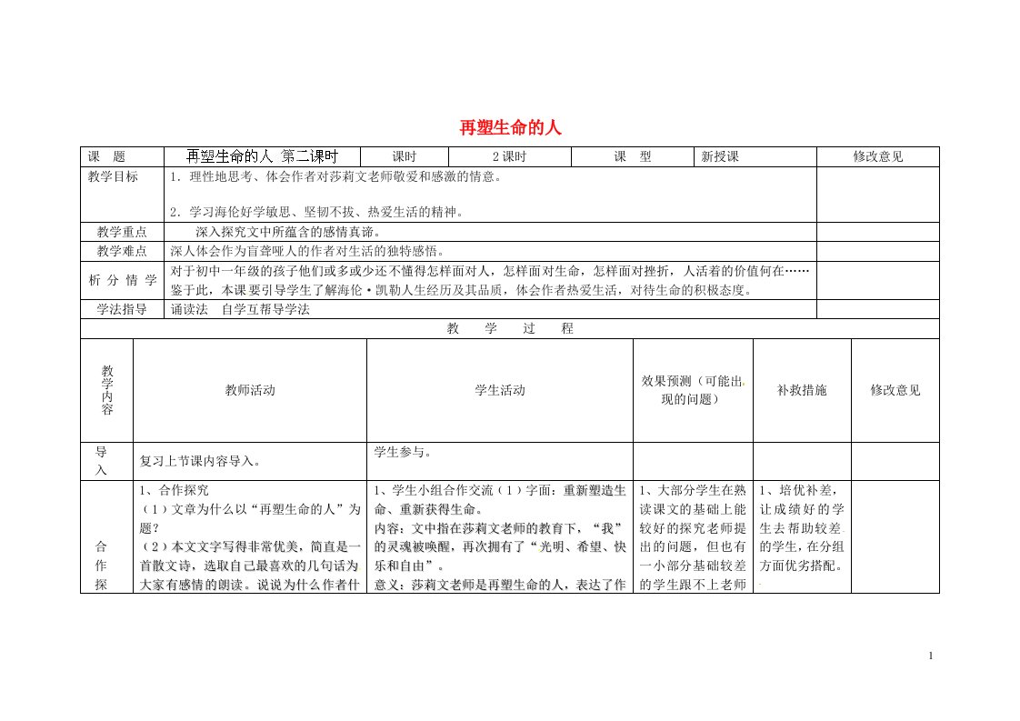 四川省华蓥市明月镇七年级语文上册