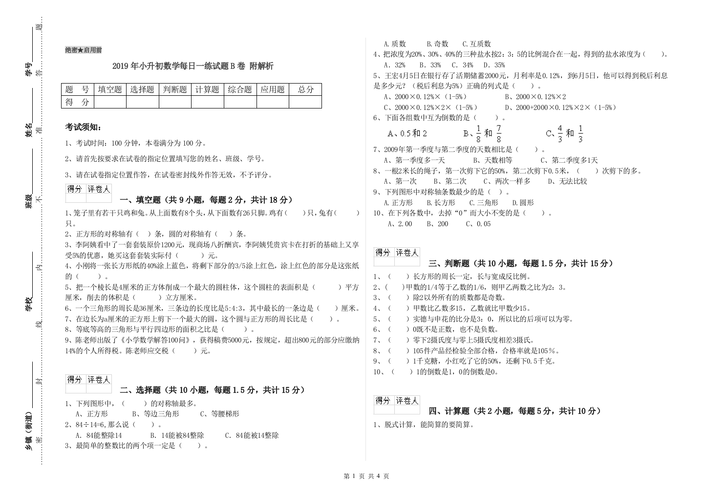 2019年小升初数学每日一练试题B卷-附解析