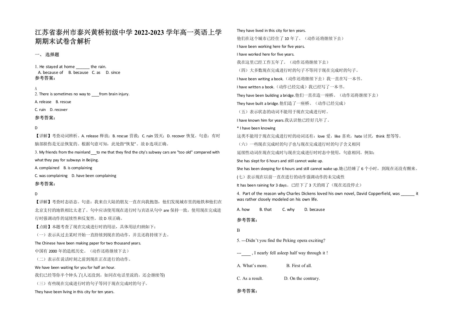 江苏省泰州市泰兴黄桥初级中学2022-2023学年高一英语上学期期末试卷含解析