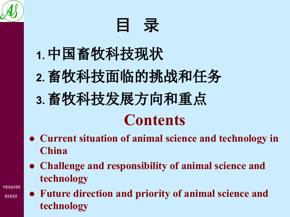 加强科技创新引领畜牧未来