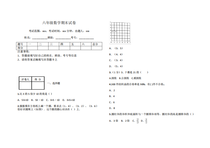 六年级数学期末试卷