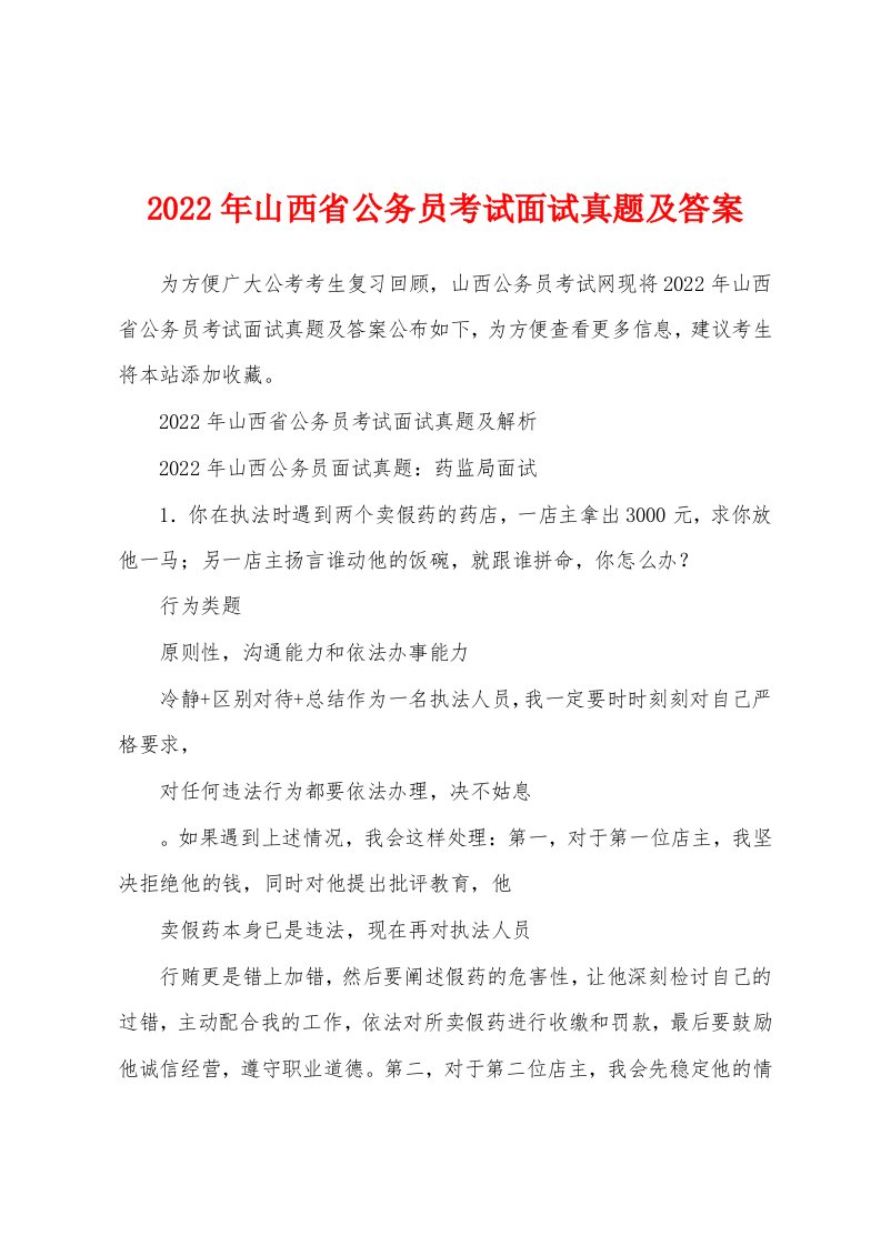 2022年山西省公务员考试面试真题及答案