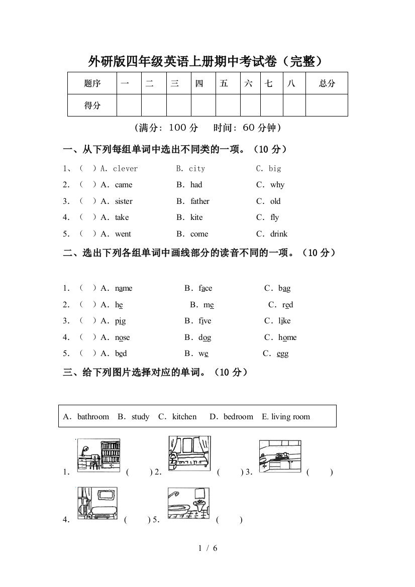 外研版四年级英语上册期中考试卷(完整)