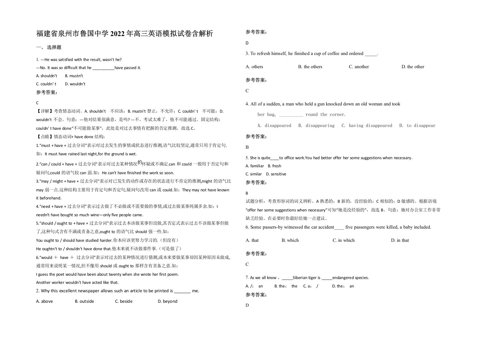 福建省泉州市鲁国中学2022年高三英语模拟试卷含解析