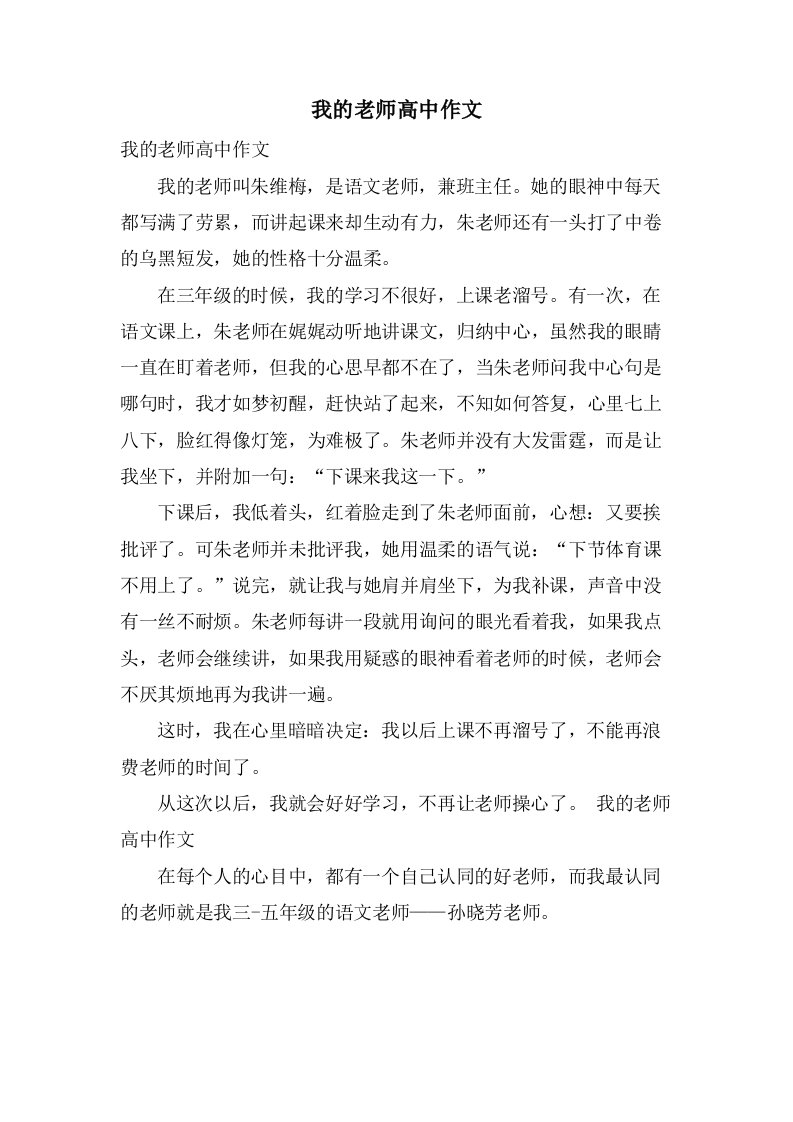 我的老师高中作文