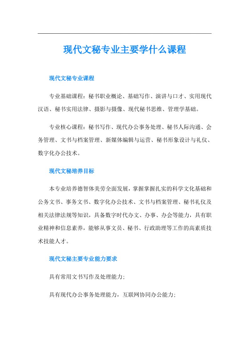 现代文秘专业主要学什么课程