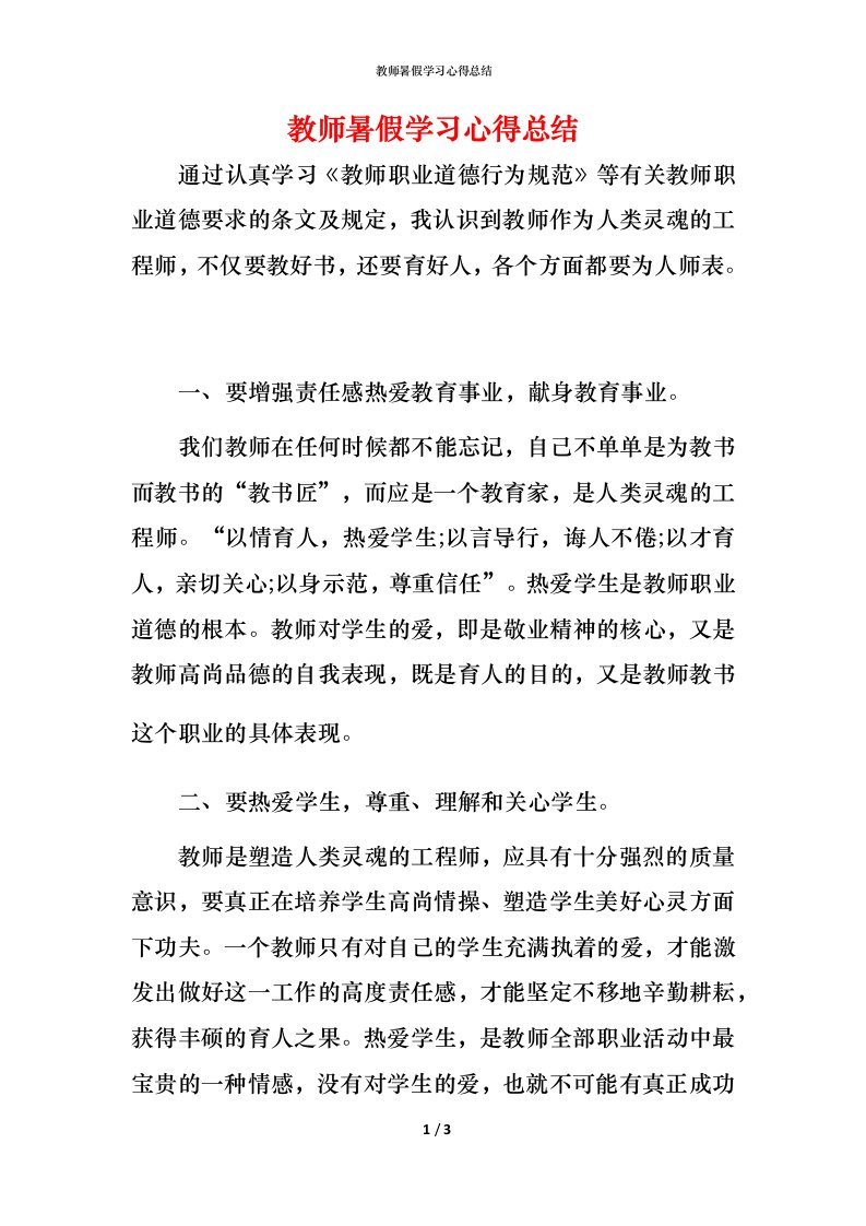 教师暑假学习心得总结