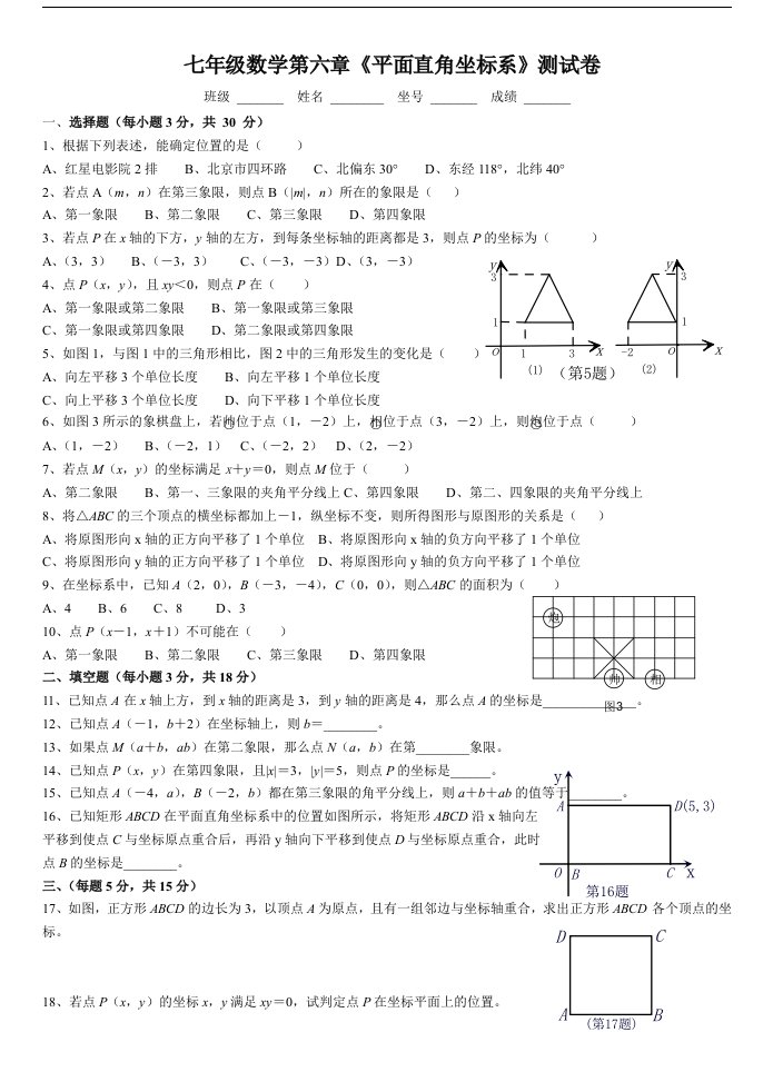 人教版七年级数学下册各单元测试题及答案汇总