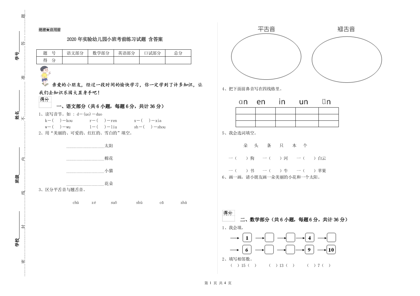 2020年实验幼儿园小班考前练习试题-含答案