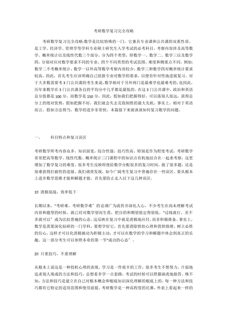 考研数学复习完全攻略