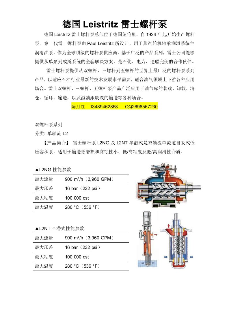 德国Leistritz雷士螺杆泵