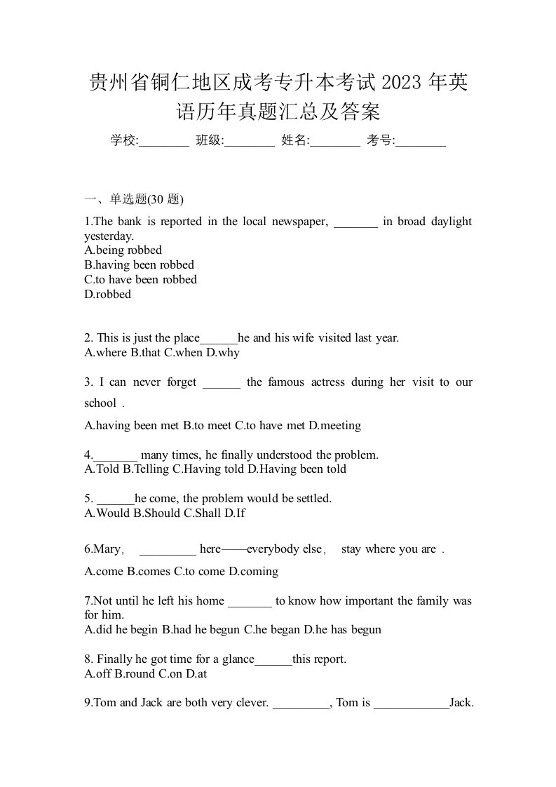 贵州省铜仁地区成考专升本考试2023年英语历年真题汇总及答案