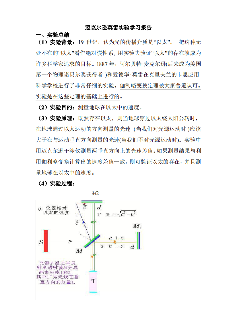 迈克尔逊莫雷实验学习报告