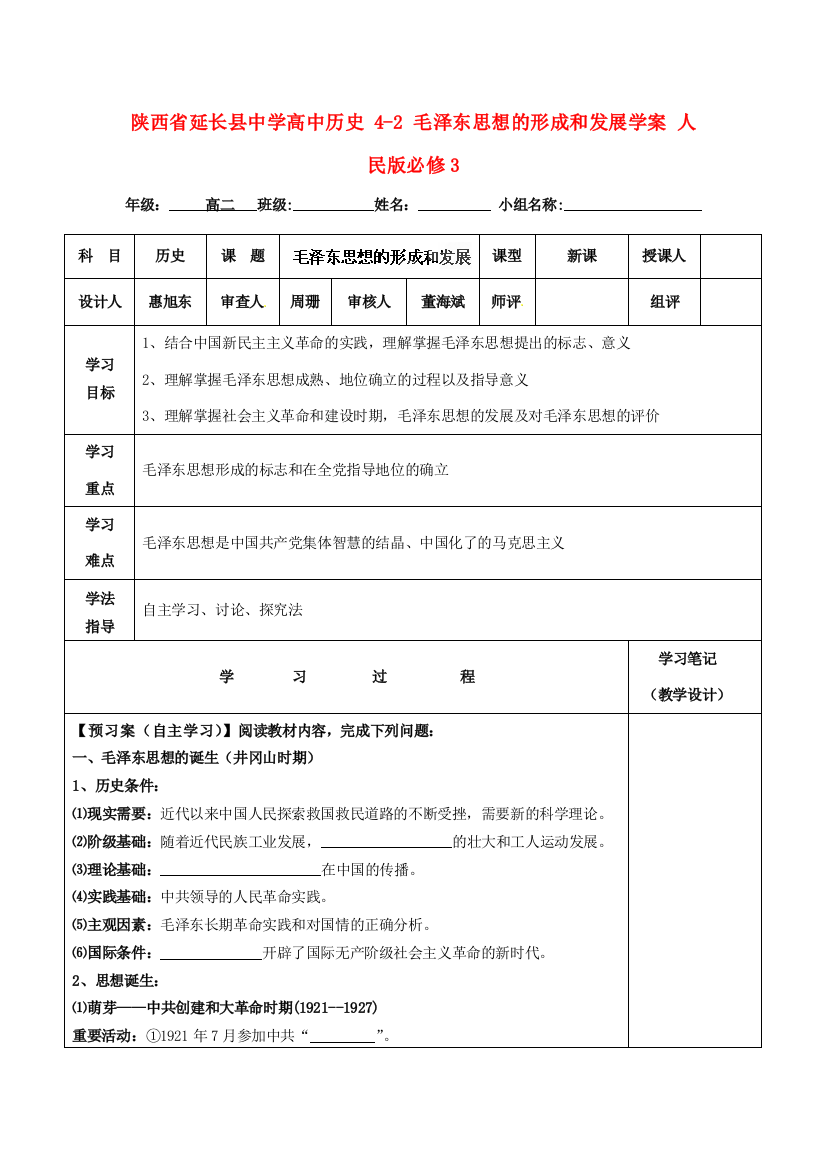 陕西省延长县中学高中历史