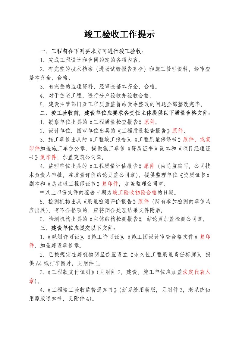 工程竣工验收流程与监理全套