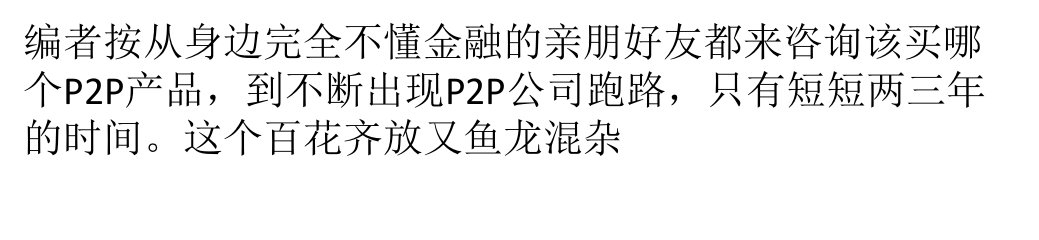 最严网贷新规落地两月7家上市公司退出P2P