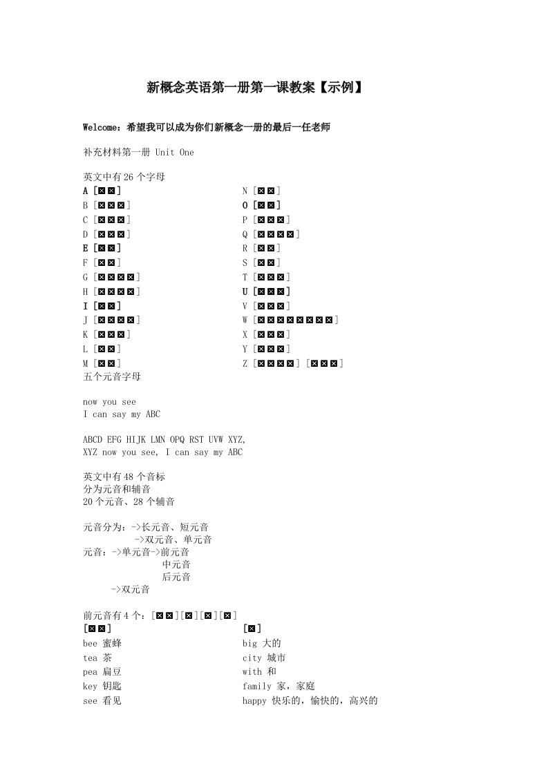 新概念英语第一册第一课教案