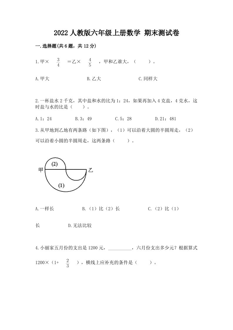 2022人教版六年级上册数学