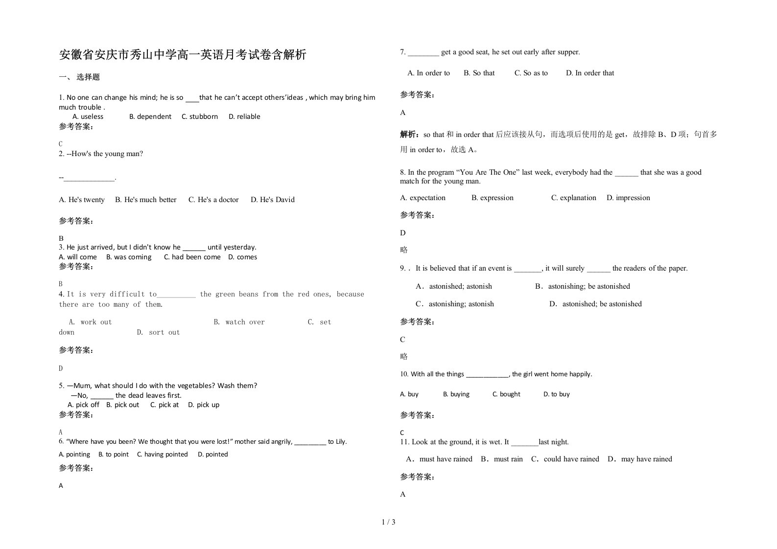 安徽省安庆市秀山中学高一英语月考试卷含解析