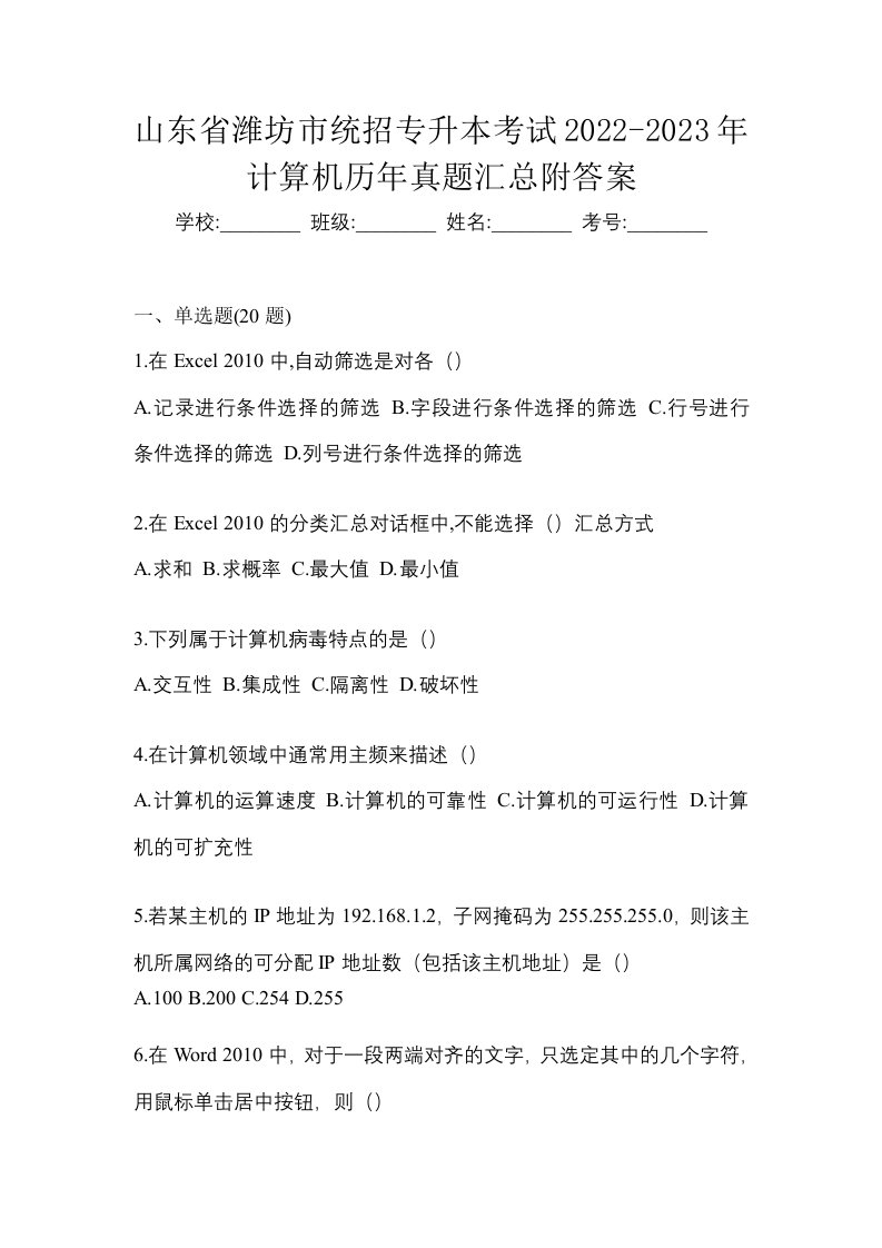 山东省潍坊市统招专升本考试2022-2023年计算机历年真题汇总附答案