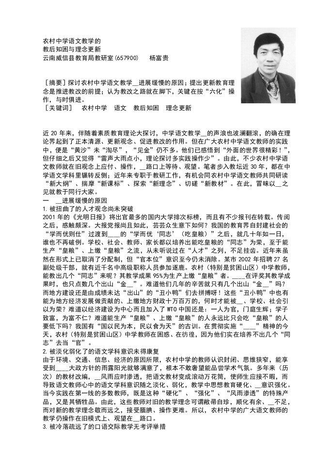 农村中学语文教学的