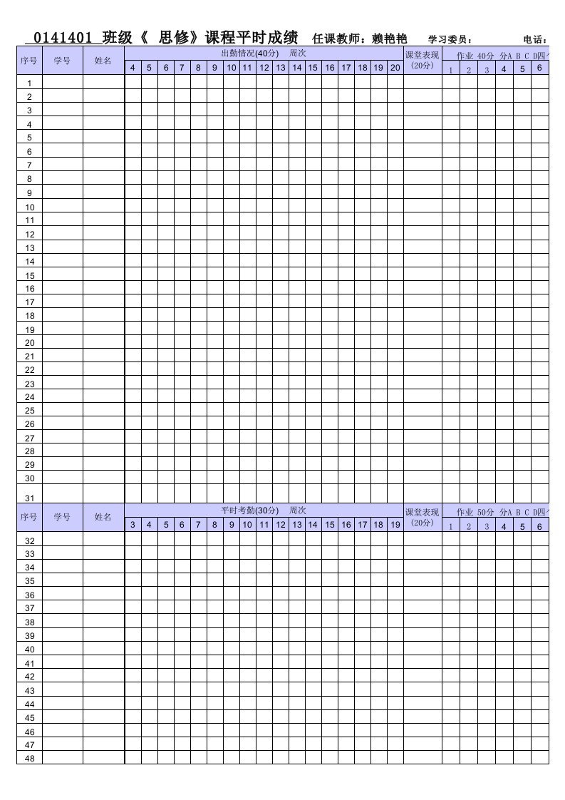 学生平时成绩登记表