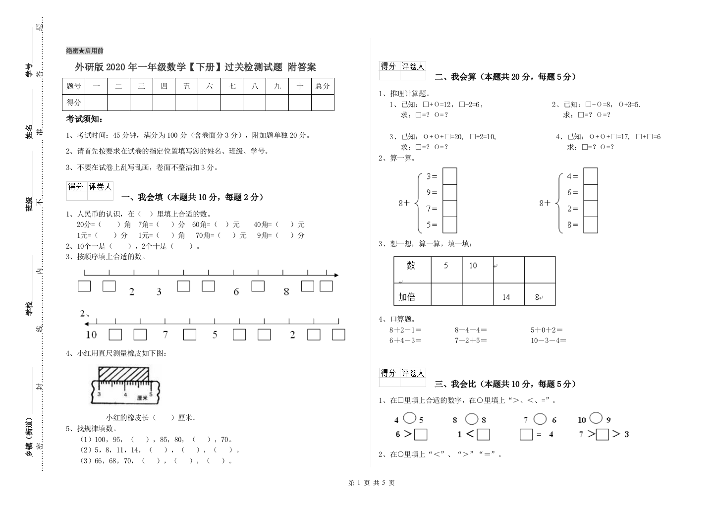 外研版2020年一年级数学【下册】过关检测试题-附答案