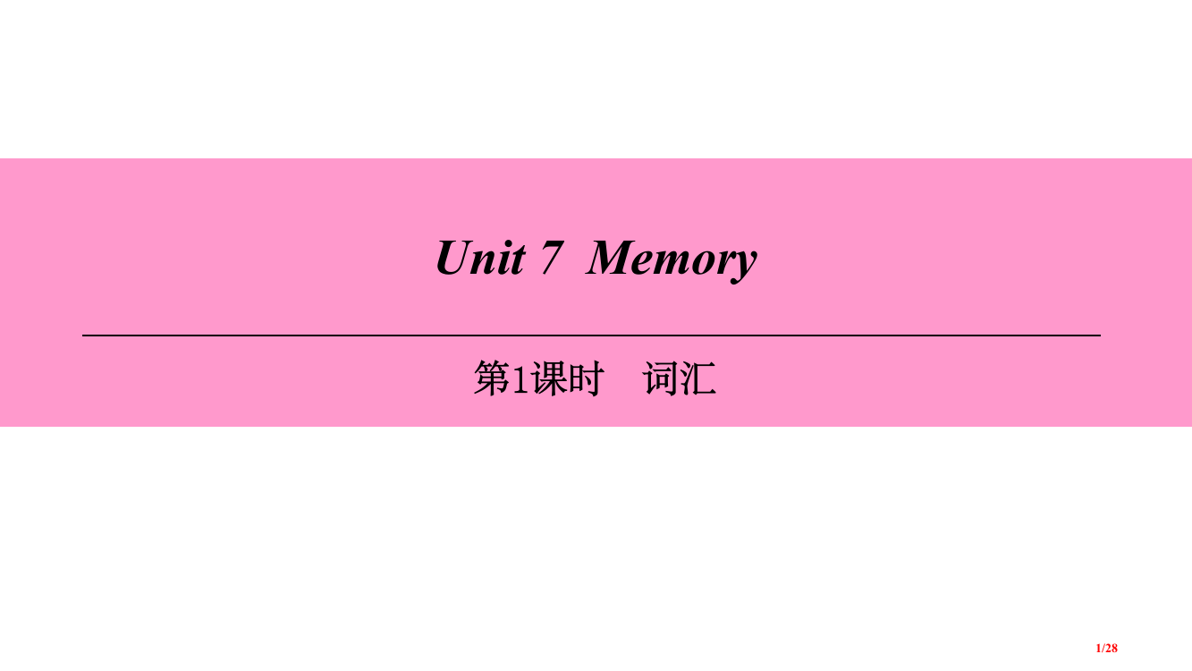 八年级英语上册-Module-4-School-life-Unit-7-Memory第一课时词汇省公