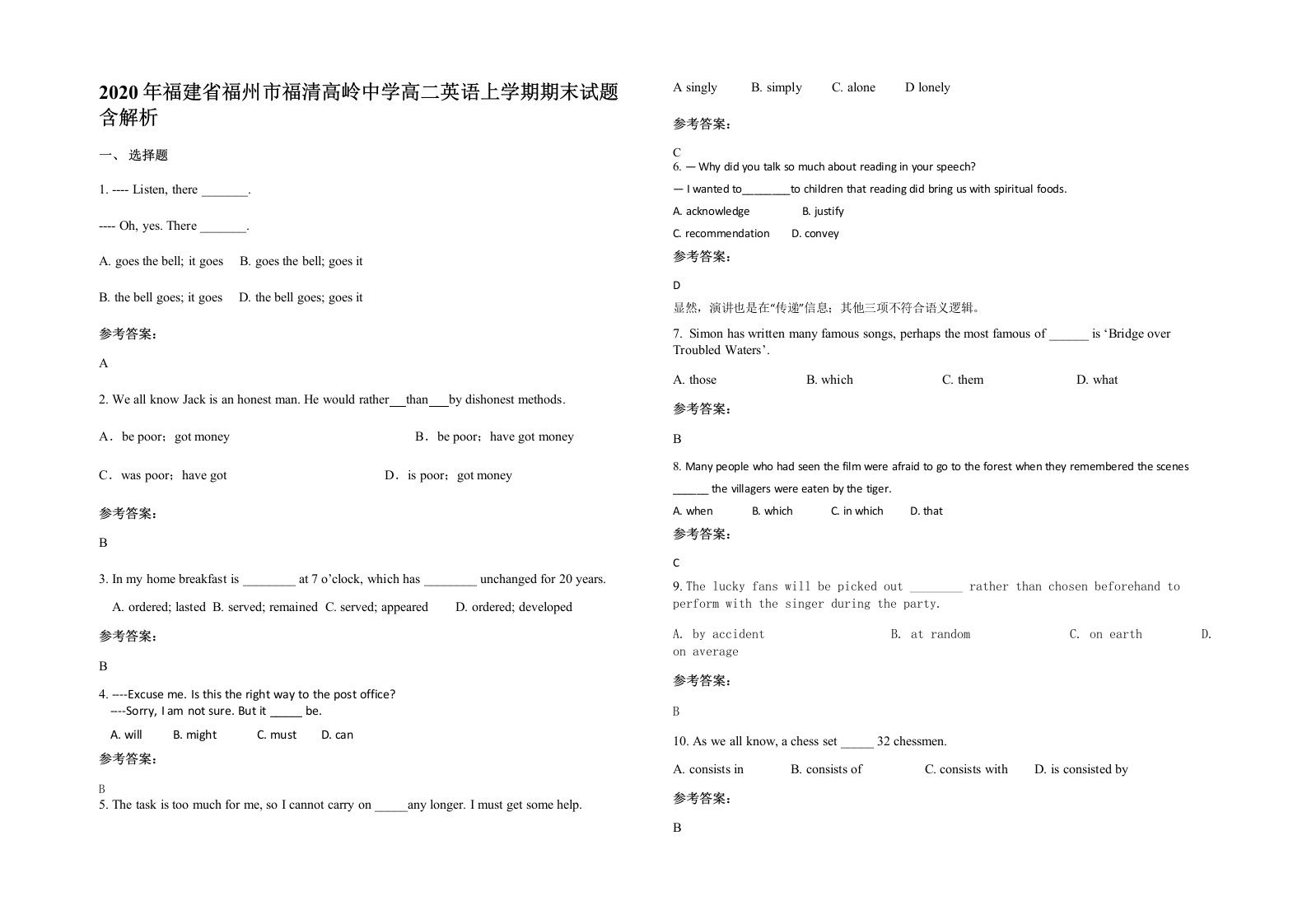 2020年福建省福州市福清高岭中学高二英语上学期期末试题含解析