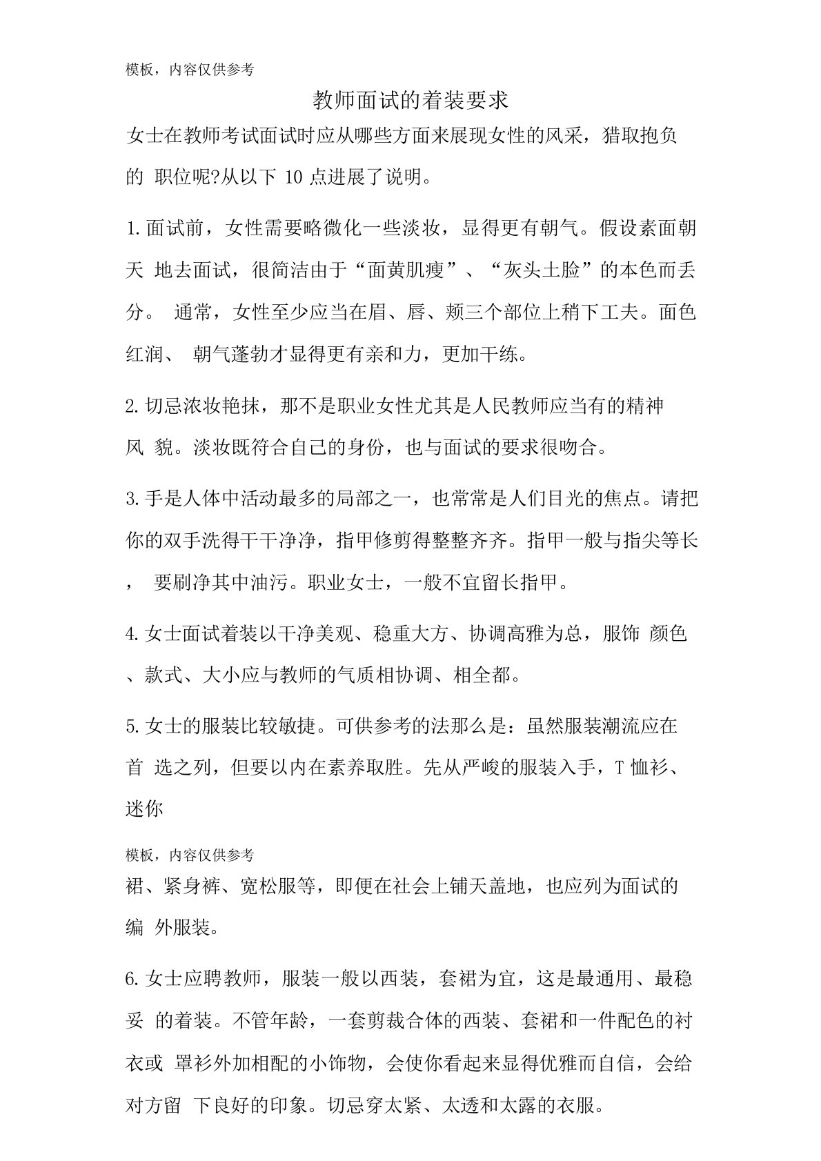 教师面试的着装要求