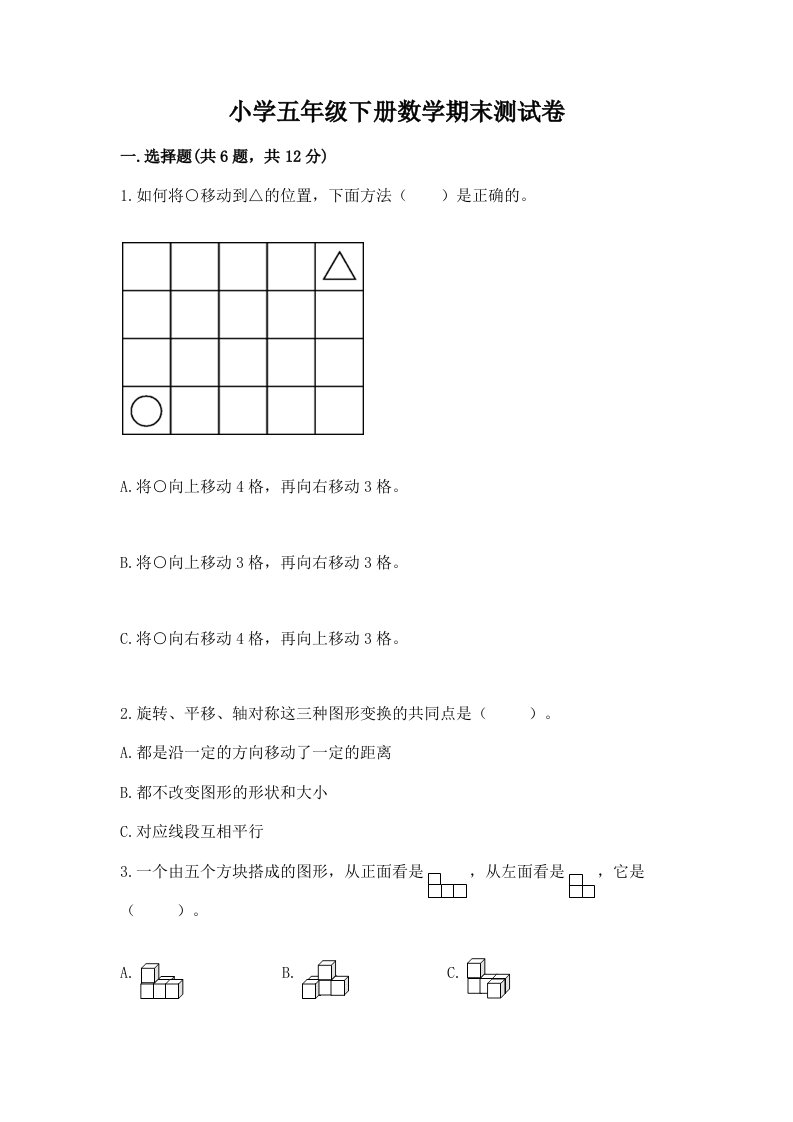 小学五年级下册数学期末测试卷【实验班】