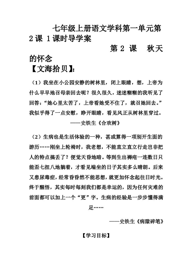 2013七上秋天的怀念教师版导学案