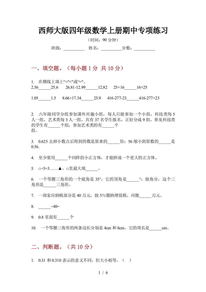 西师大版四年级数学上册期中专项练习