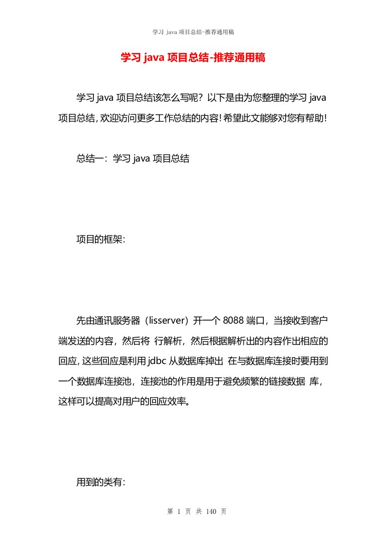 学习java项目总结