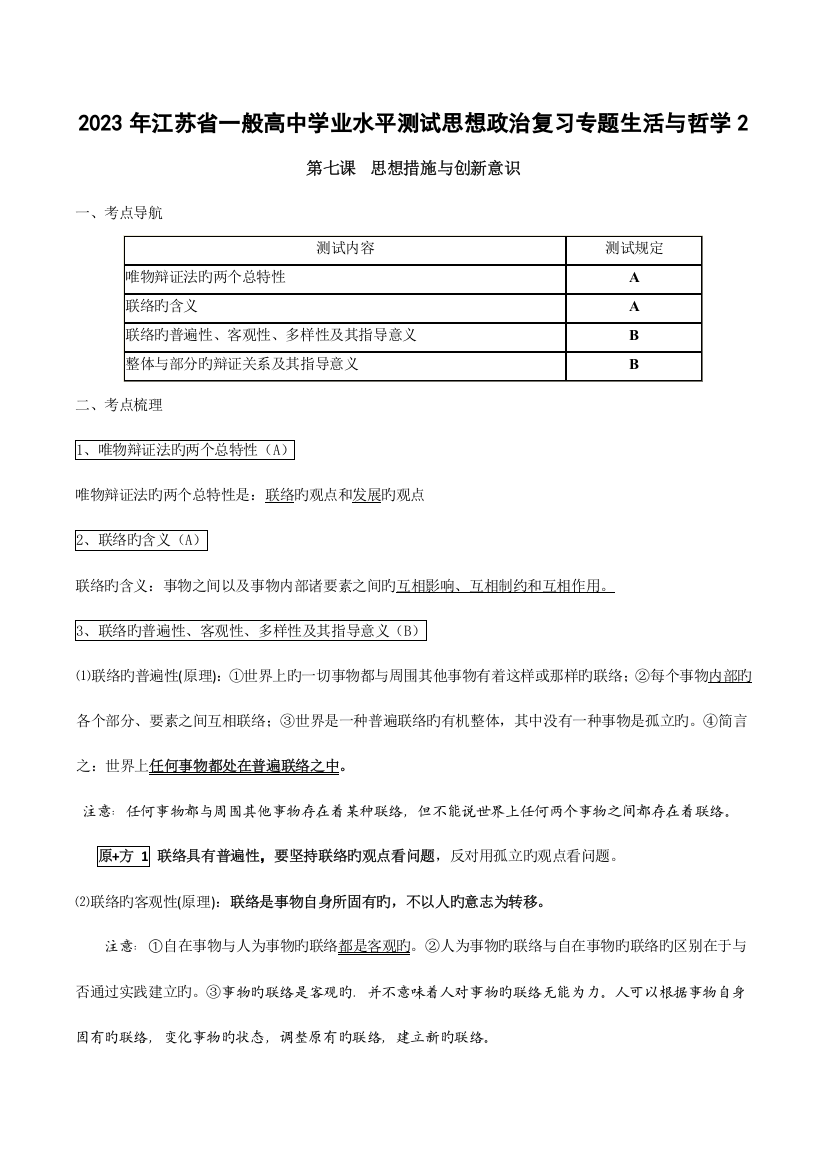 2023年江苏省普通高中学业水平测试思想政治复习专题生活与哲学