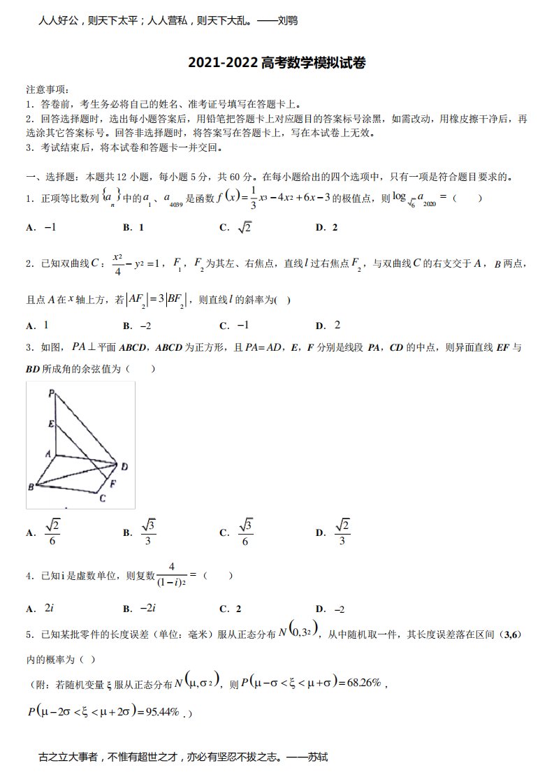 山西省朔州市怀仁市第一中学2022年高三第二次模拟考试数学试卷含解析