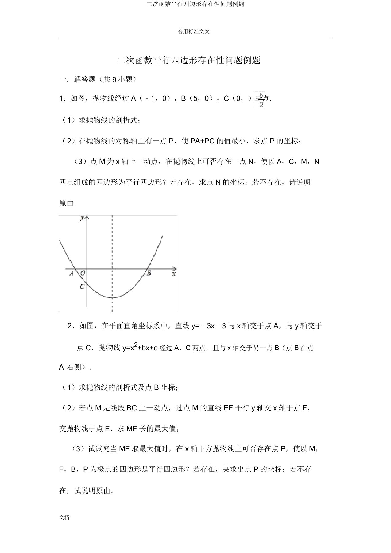 二次函数平行四边形存在性问题例题