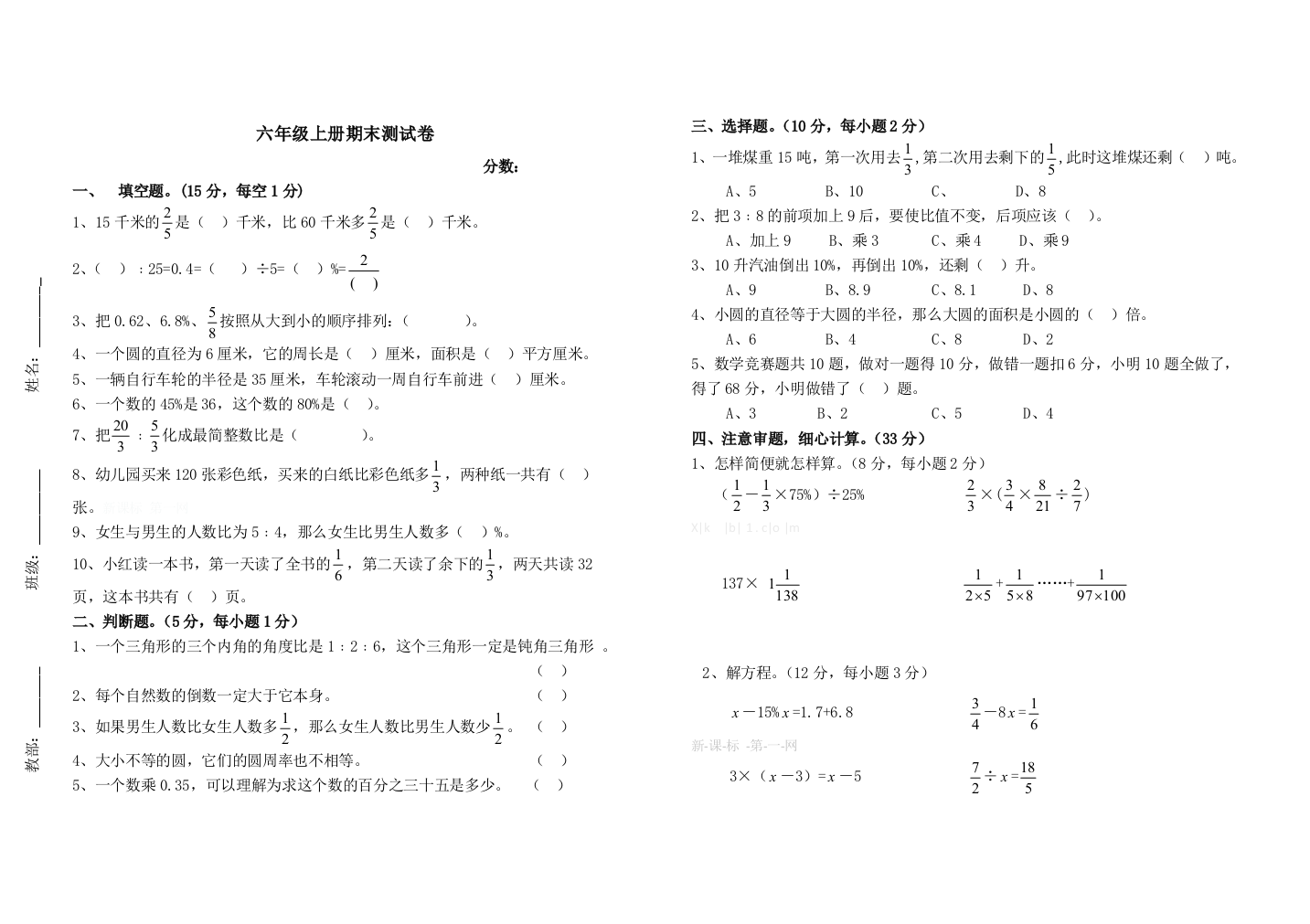 【小学中学教育精选】北师大版六年级数学上册期末试卷