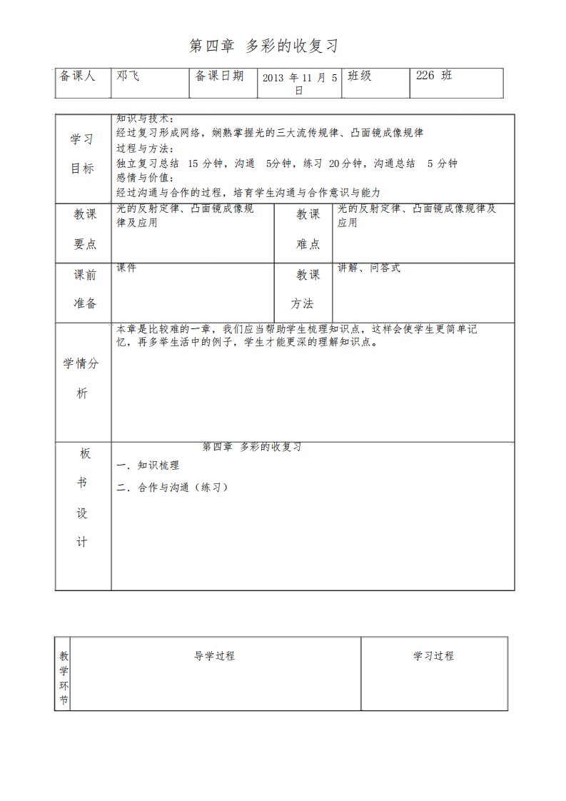 物理第四章多彩的光复习教案沪科版八年级