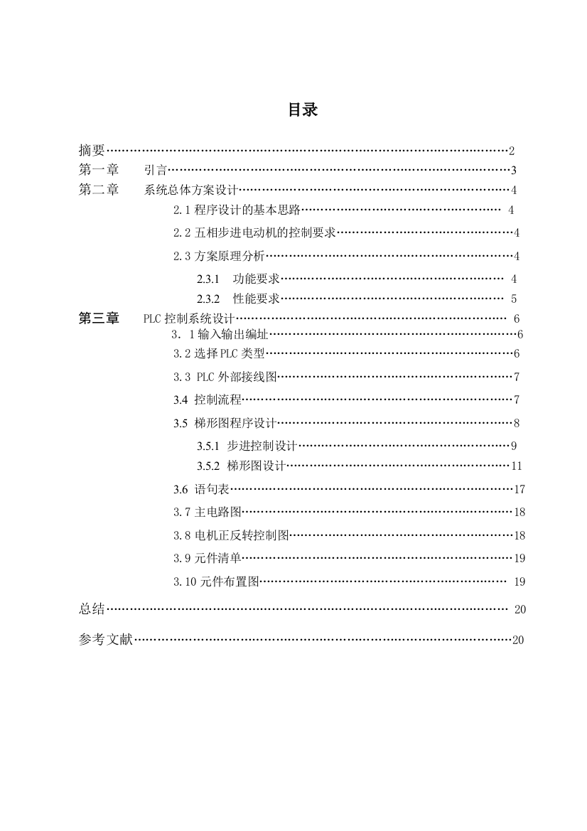 五相十拍步进电动机控制课程设计分解