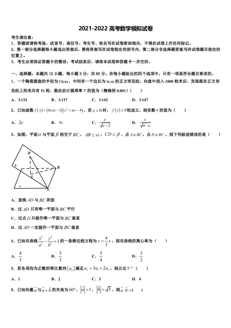 林芝市重点中学2021-2022学年高三二诊模拟考试数学试卷含解析