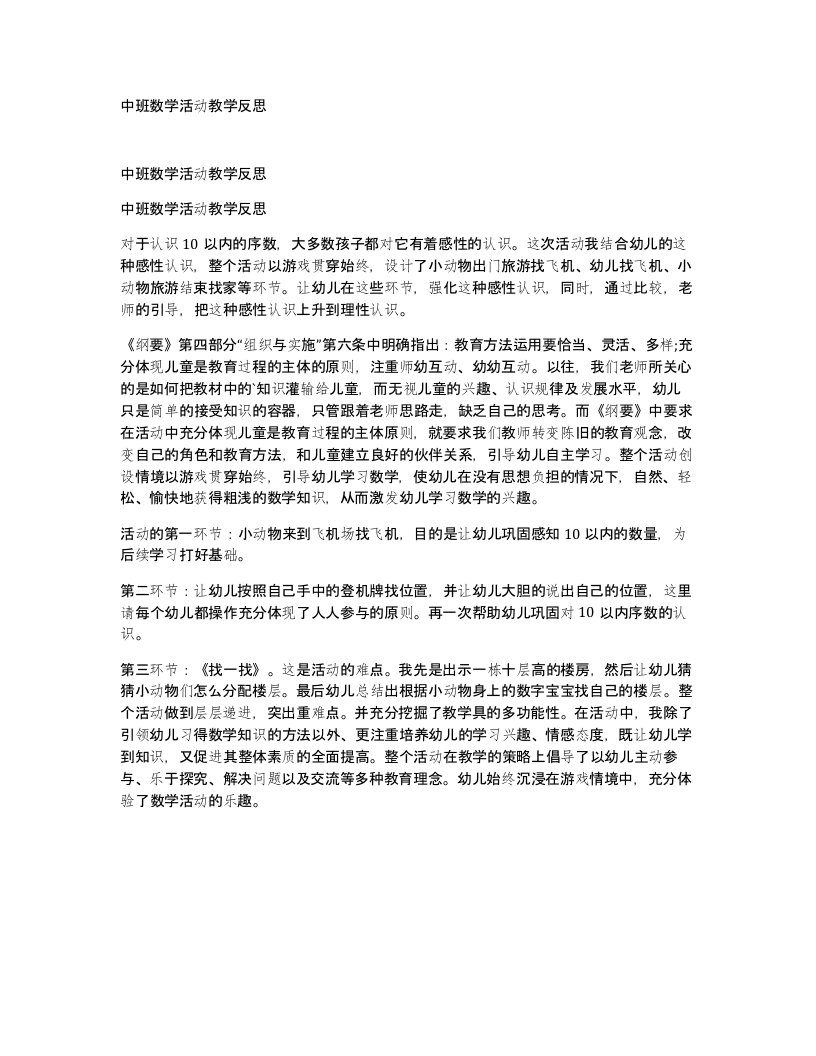 中班数学活动教学反思