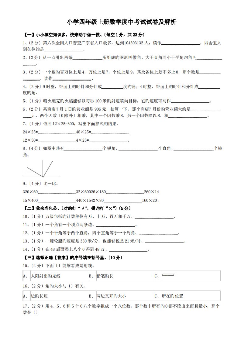 小学四年级上册数学度中考试试卷及解析