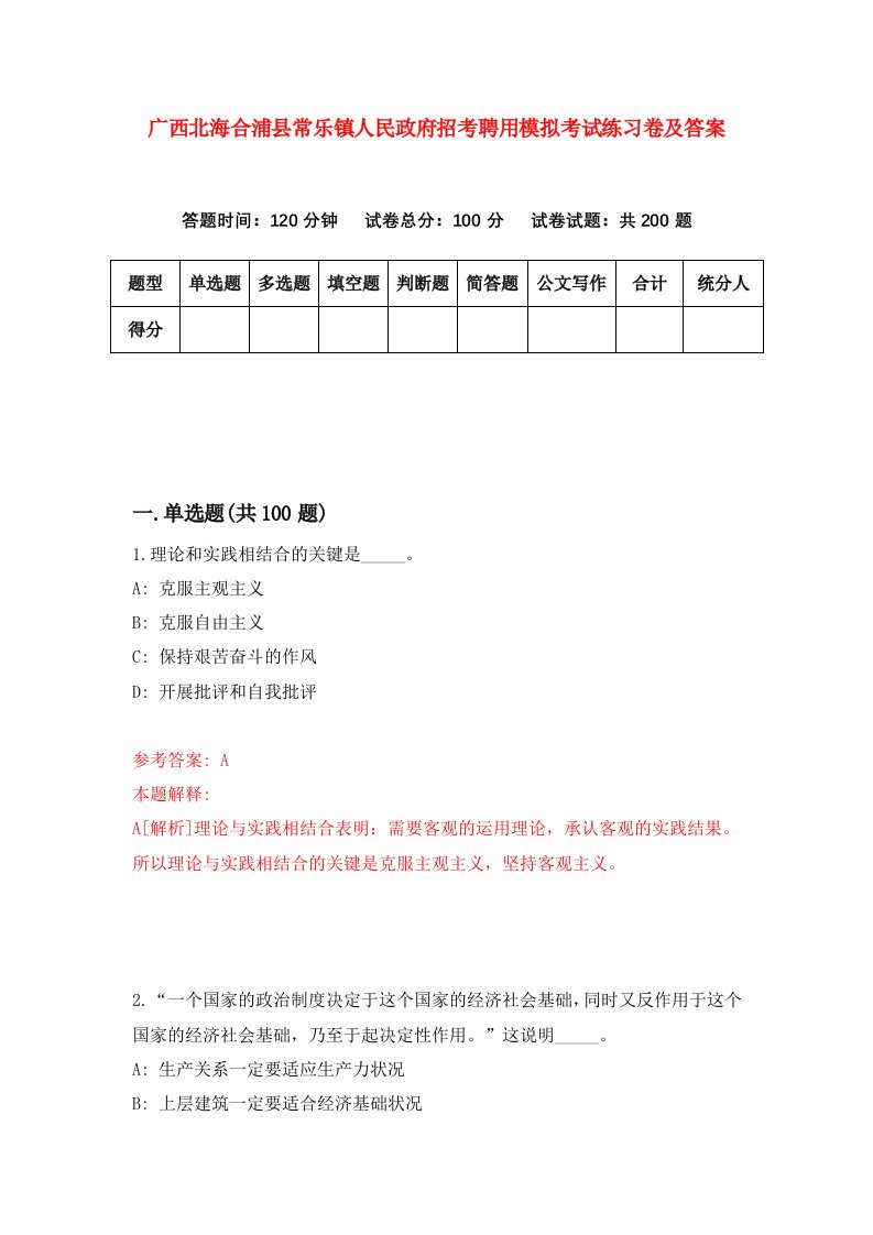 广西北海合浦县常乐镇人民政府招考聘用模拟考试练习卷及答案第3次